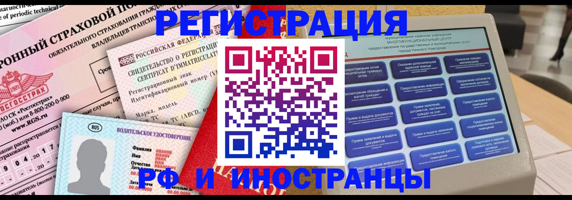 прописка штамп в Адыгейске