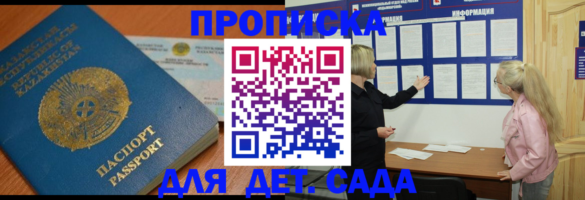 прописка штамп в Адыгейске